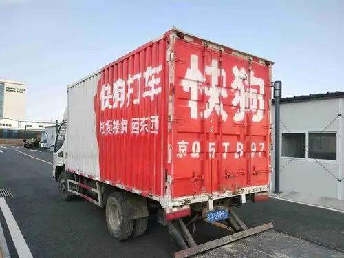北京通州区到承德厢式货车(北京嘉禾万通货运有限公司)