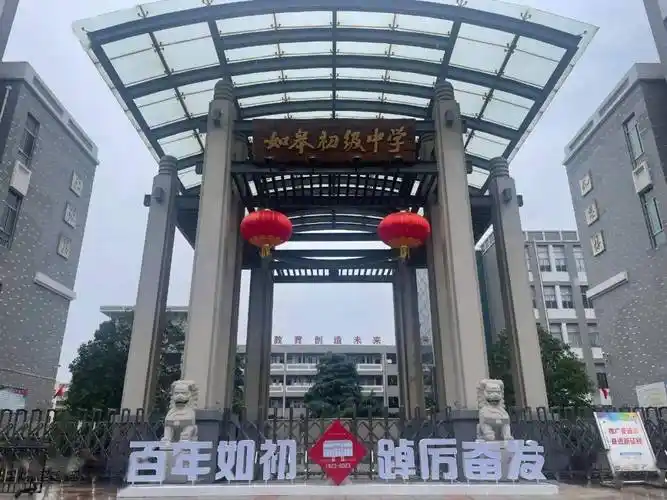 【新年贺辞】如皋初级中学给您拜年啦!_教育_发展_梦想