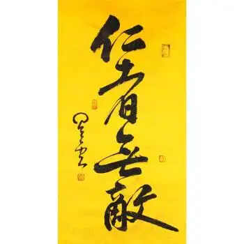 拍卖已结束06启功亲传弟子 中书协 张雪明教授亲笔书法手写真迹机构