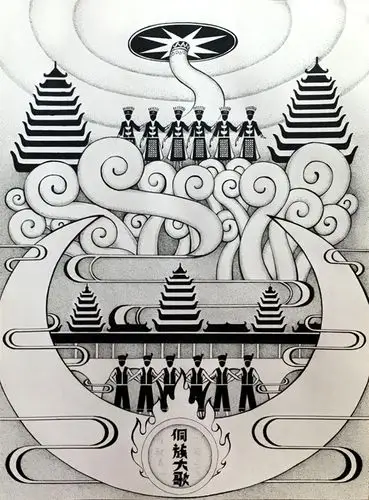 插画侗族大歌