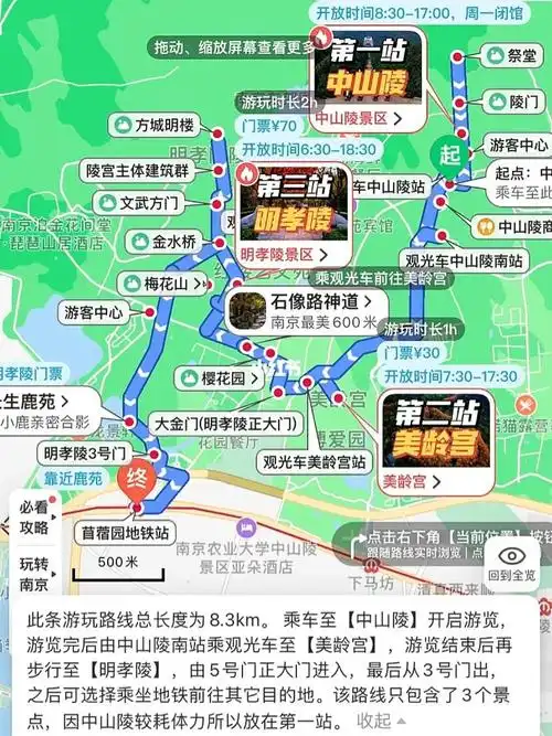 (南京朋友进来)求钟山风景区一日游路线