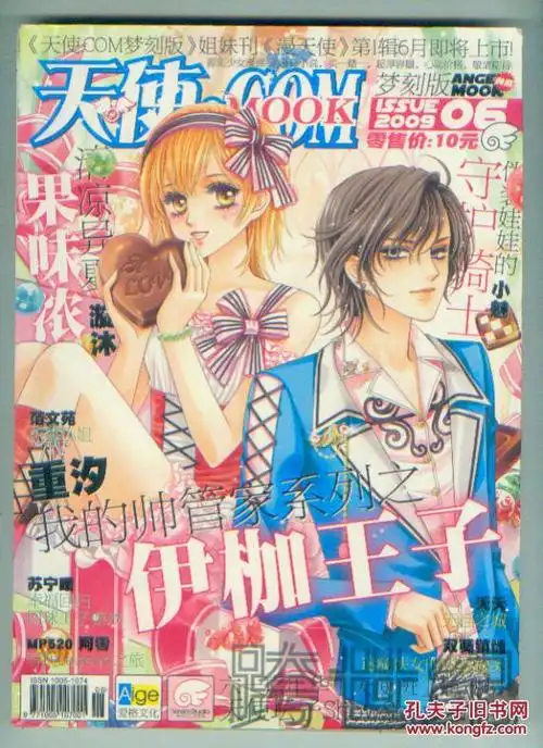 天使com梦刻版2009年第6期