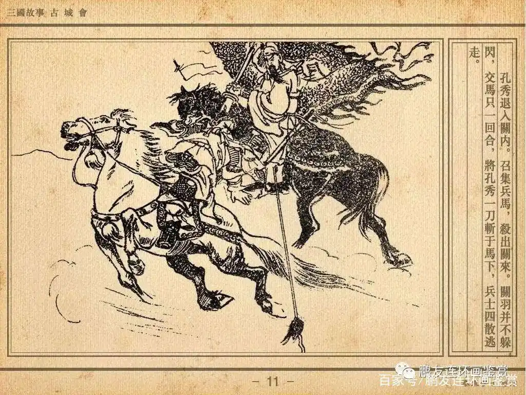 经典老版三国连环画——古城会