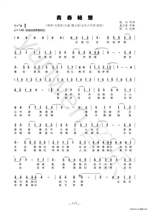 青春畅想简谱-韩雪/关晓彤/王嘉/魏大勋/台风少年团演唱-谱友韵文音乐