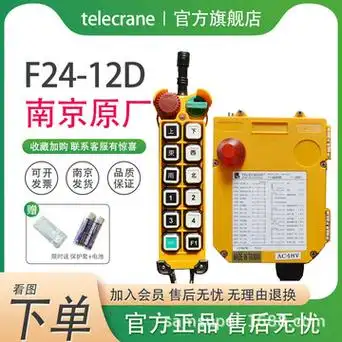 f24-12d发射器禹鼎telecrane双梁行车天车起重机工业遥控器
