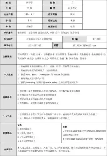 大学生个人简历 模板