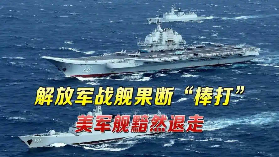 对辽宁舰"痴迷"成这样?美军舰从南海追到台海,结果果然悲剧了
