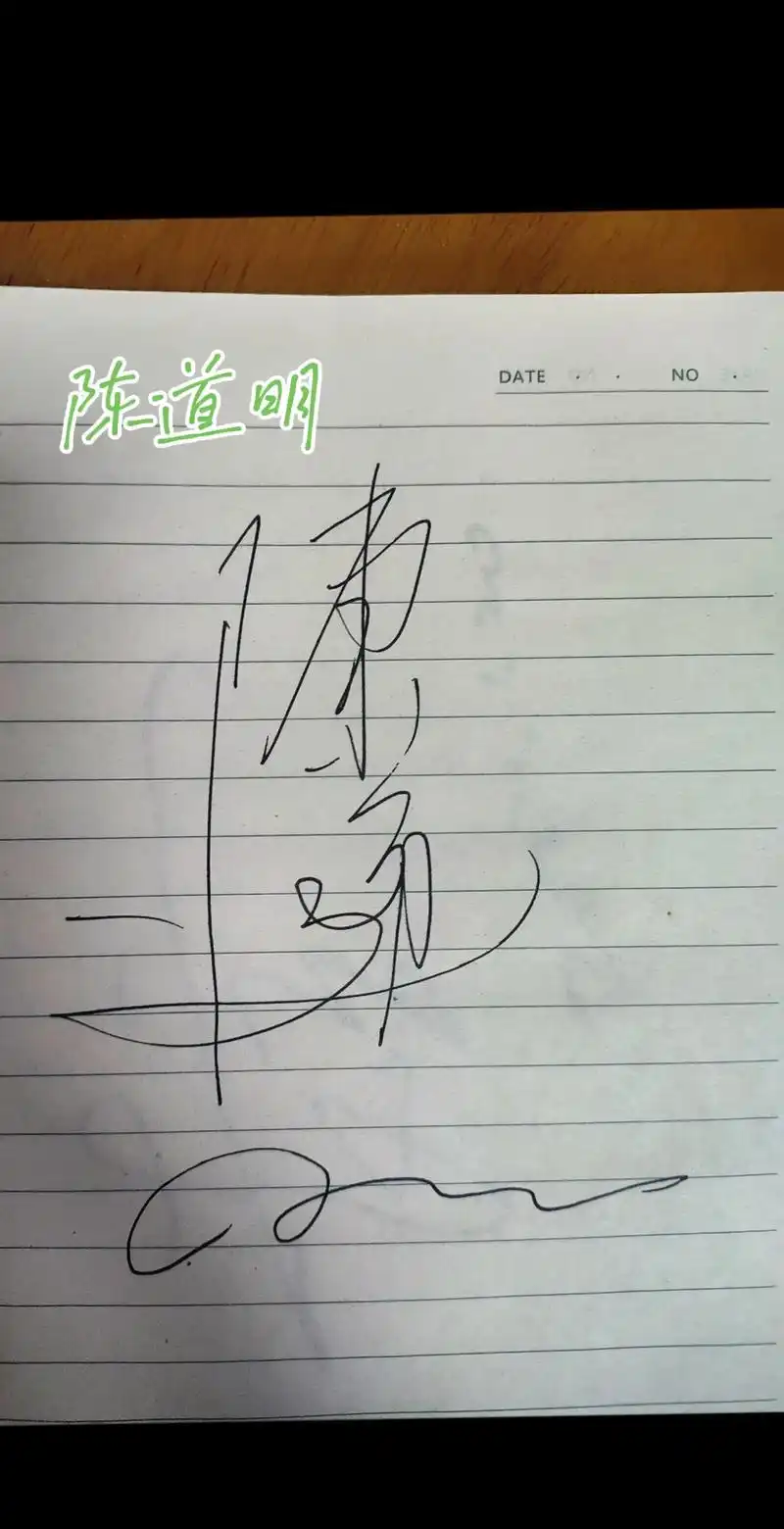 2001年,陈道明,陶虹,袁立的签名.打扫卫生,翻出了高中的 - 抖音