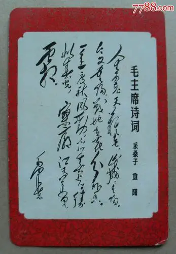 采桑子《重阳》_语录片_问苍茫大地谁主沉浮【7788画册网】