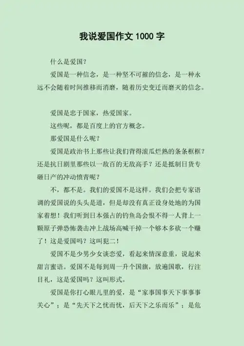 我说爱国作文1000字