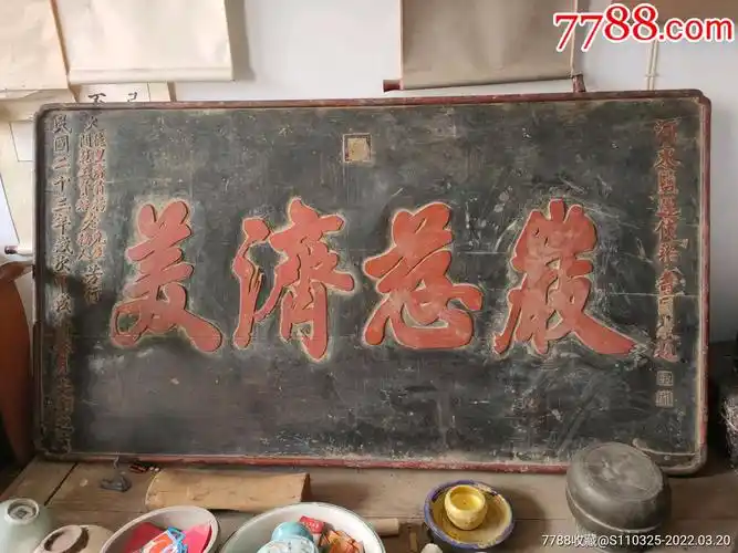 民国盐运使牌匾