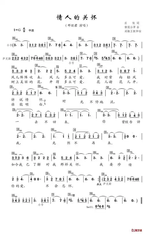 情人的关怀简谱(歌词)-邓丽君歌曲-剁椒王曲谱1
