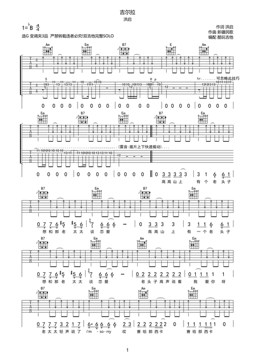 吉尔拉 吉他谱