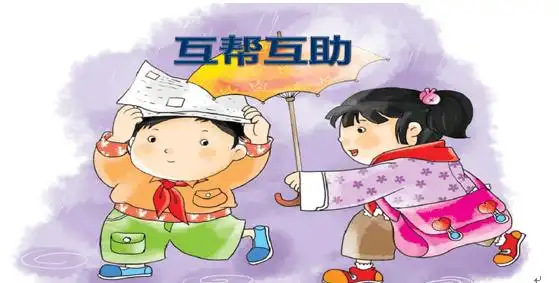 你的好,别人是会记住的.1.