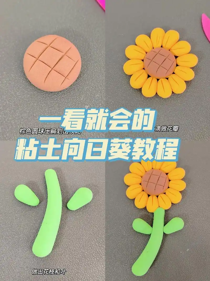 超简单,一学就会的粘土向日葵教程!#亲子手工 #粘土教程 # - 抖音
