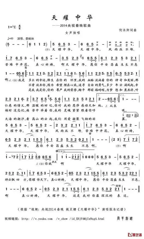 天耀中华歌词天耀中华-姚贝娜词:何沐阳曲:何沐阳天耀中华天耀中华