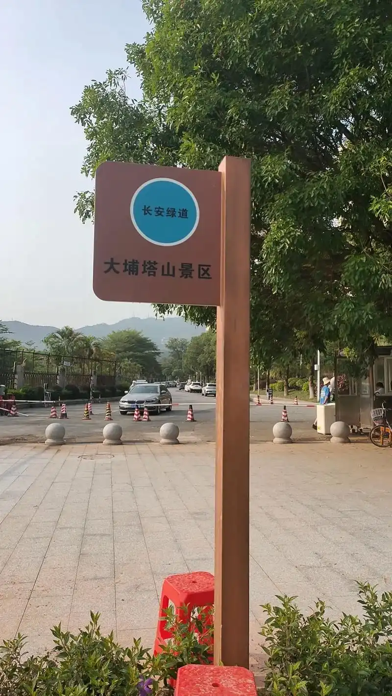 热门话题97  公园导视牌 指示牌 - 抖音