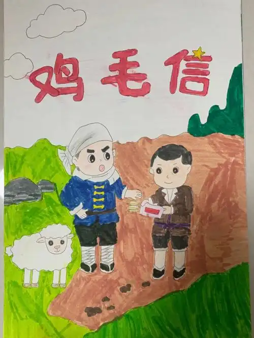 红色革命小故事绘本鸡毛信