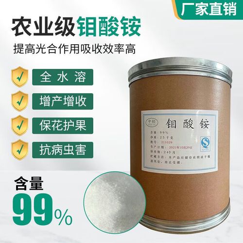 钼酸铵 钼肥 农肥专用叶面肥微量元素肥七钼酸铵  通用性叶面肥 2500