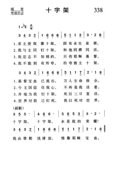 十字架歌曲赞美诗歌词