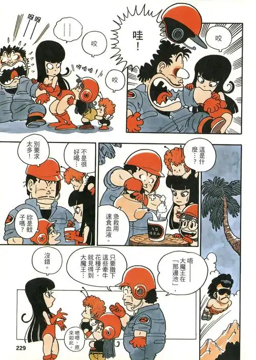 鸟山明原作漫画怪博士与机器娃娃第32话哈啰不思议岛