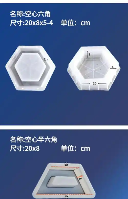透水砖庭院平面实心空心模子六角六棱块工字护坡水泥预制品塑料模具