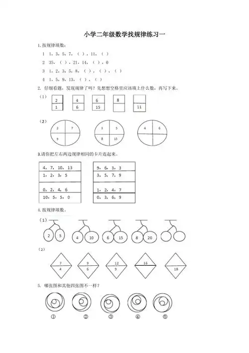 小学二年级数学找规律练习一