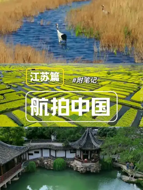 27航拍中国之江苏篇