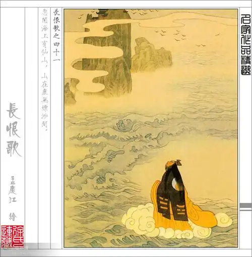 《长恨歌五十七图》全本欣赏【孟庆江绘】