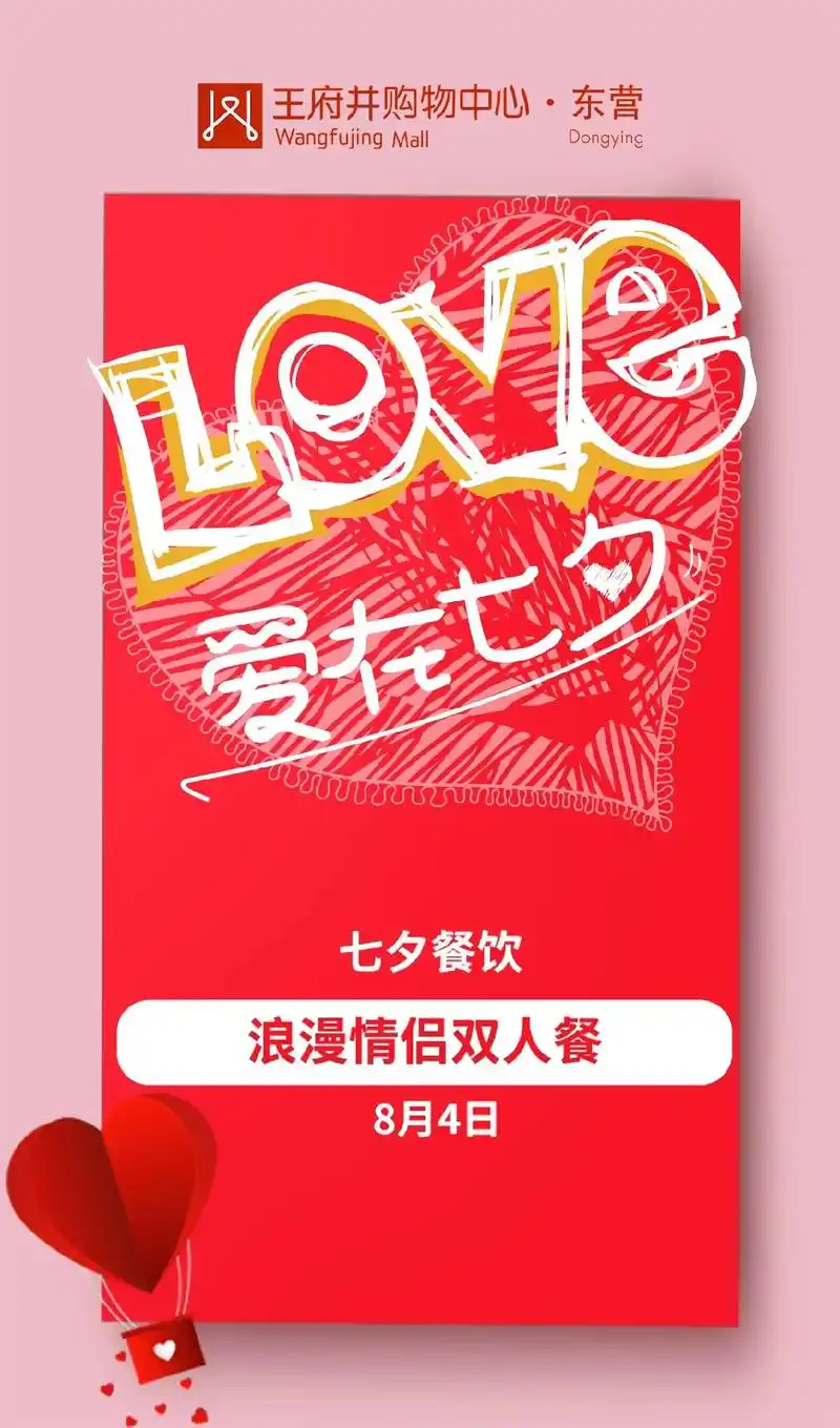 4走进王府井过甜蜜七夕.祝天下有情人终成眷属!今年七夕, - 抖音