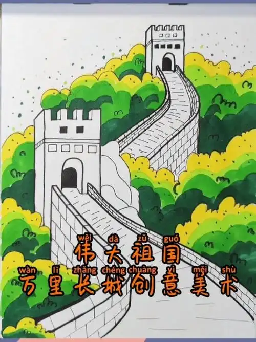 万里长城简笔画步骤图