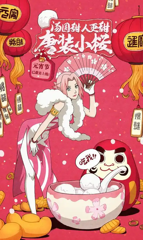 插画手绘火影忍者春野樱新春唐装腾讯游戏social海报