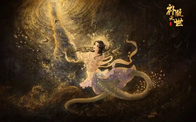 山海经-女娲绘画过程