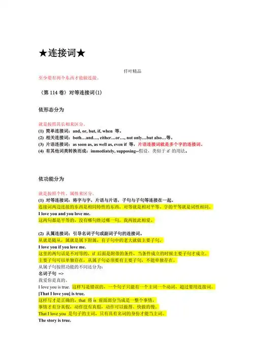 连接词--并列连词和从属连词