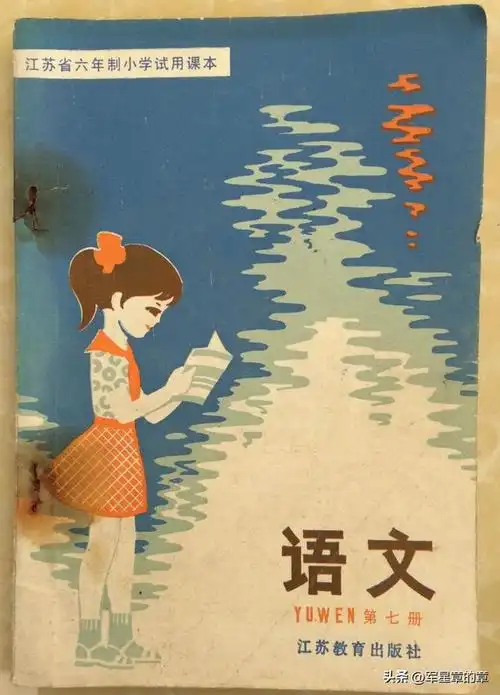 对比毒教材:小学《语文》课本封面变化观美术人审美变迁