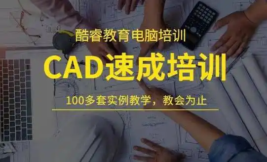 的培训班松山湖cad机械绘图培训酷睿cad建筑制图培训_命令_直线_大厦