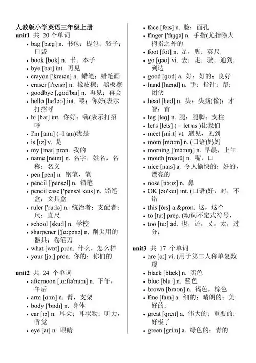 小学三年级上册英语单词表共3页
