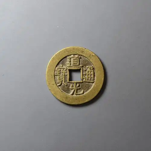 清道光通宝宝泉局大样