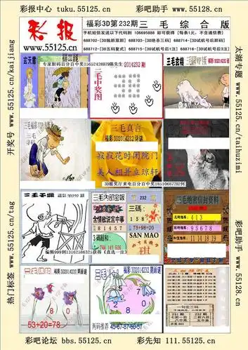福彩3d三毛综合版