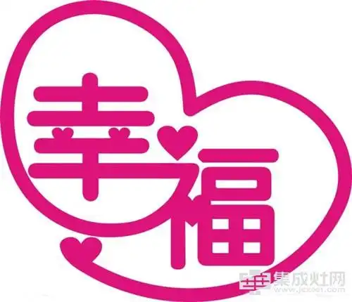 西玛科集成灶幸福就是如此简单