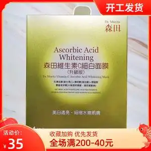 台湾原产森田维生素c细白面膜4片美白亮肤补水保湿祛斑淡斑包邮