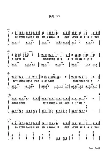 执迷不悟钢琴谱小乐哥c调流行钢琴简谱