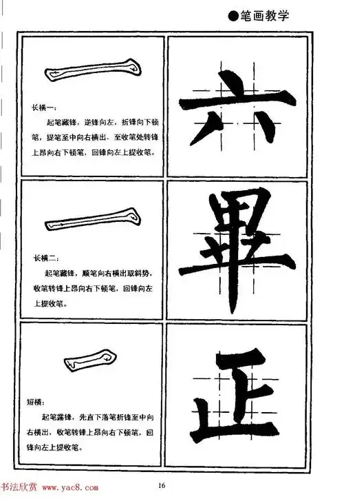 楷书教学井字格柳体毛笔字帖4