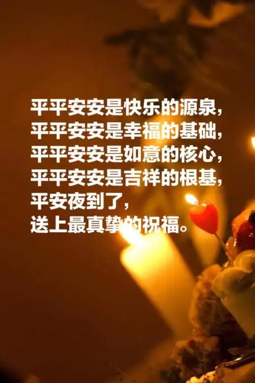 平安夜祝福老公的话语用这十句关于祝福的格言