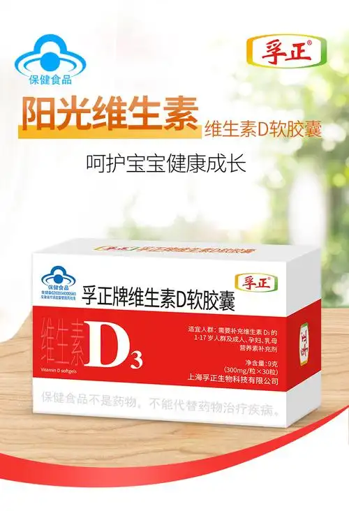 贝纯孚正牌维生素d软软胶囊1岁以上儿童成人孕妇补vd维生素d30粒