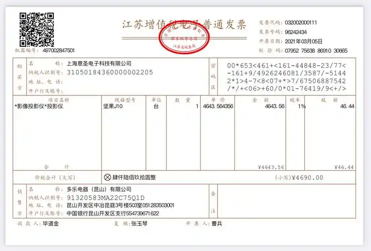 发票样本产品详情及参数商标展示(侵权必究)经验范围:家用电器销售