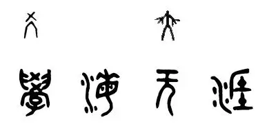 学海无涯甲骨文怎么