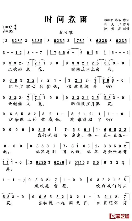 时间煮雨简谱-吴亦凡-有些事注定成为故事,有些人注定成为故人1