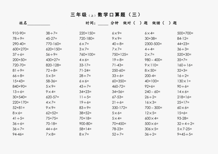 苏教版三年级数学上册口算题 .docx.pdf 13页