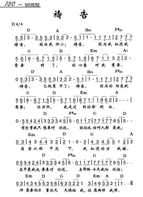 第130首 祷告<<基督徒诗歌